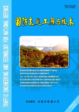 国防交通工程与技术杂志